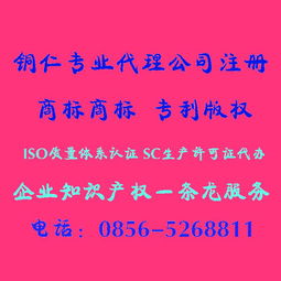 銅仁商標網 一站式專業服務，助力企業知識產權保護與技術創新