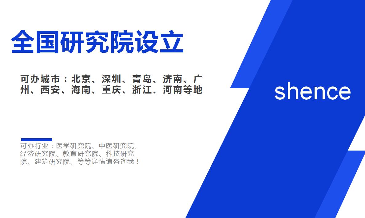 北京工程技術研究院技術轉(zhuǎn)讓要求與流程解析